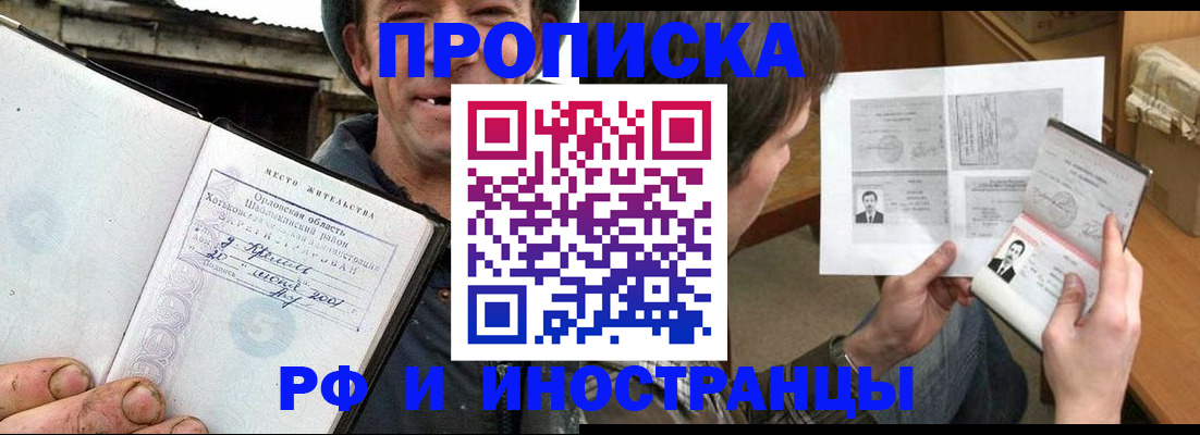 прописка паспорт в Серове